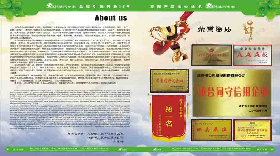 青青草精品视频蒸汽发生器电子宣传册