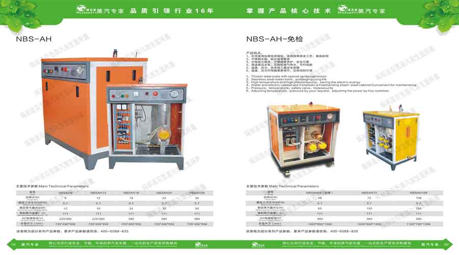 青青草精品视频蒸汽发生器电子宣传册