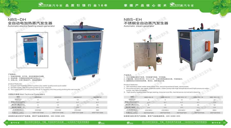 青青草精品视频蒸汽发生器电子宣传册
