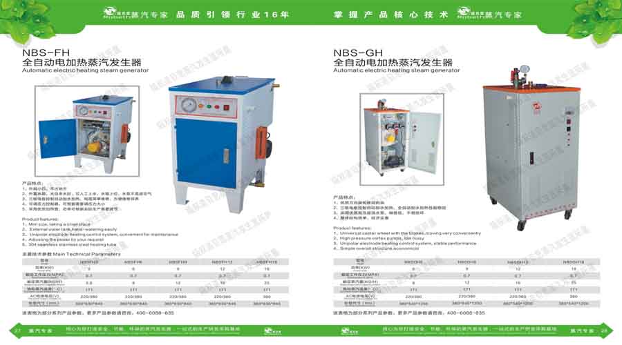 青青草精品视频蒸汽发生器电子宣传册