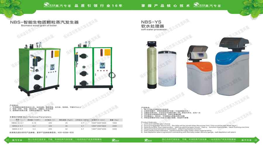 青青草精品视频蒸汽发生器电子宣传册