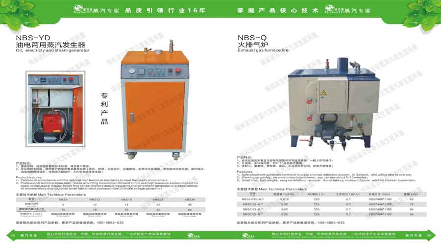青青草精品视频蒸汽发生器电子宣传册