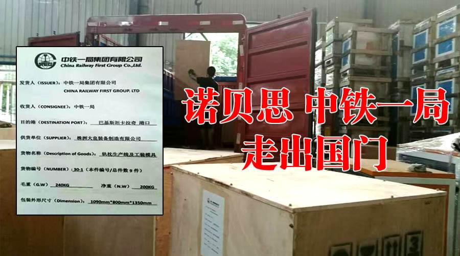 中铁购青青草精品视频混凝土养护蒸汽发生器走出国门