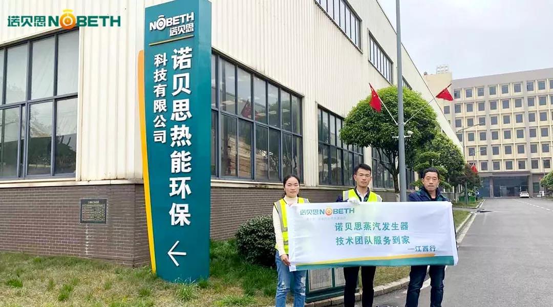 2021年度青青草精品视频蒸汽发生器售后服务流动车江西行出发啦！